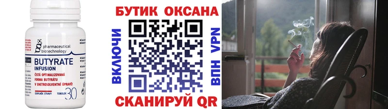 МЕГА ТОР Андреаполь БУТИРАТ бутик